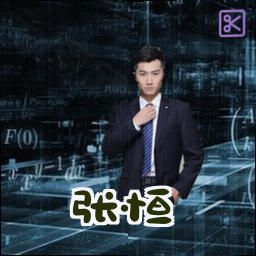 张恒